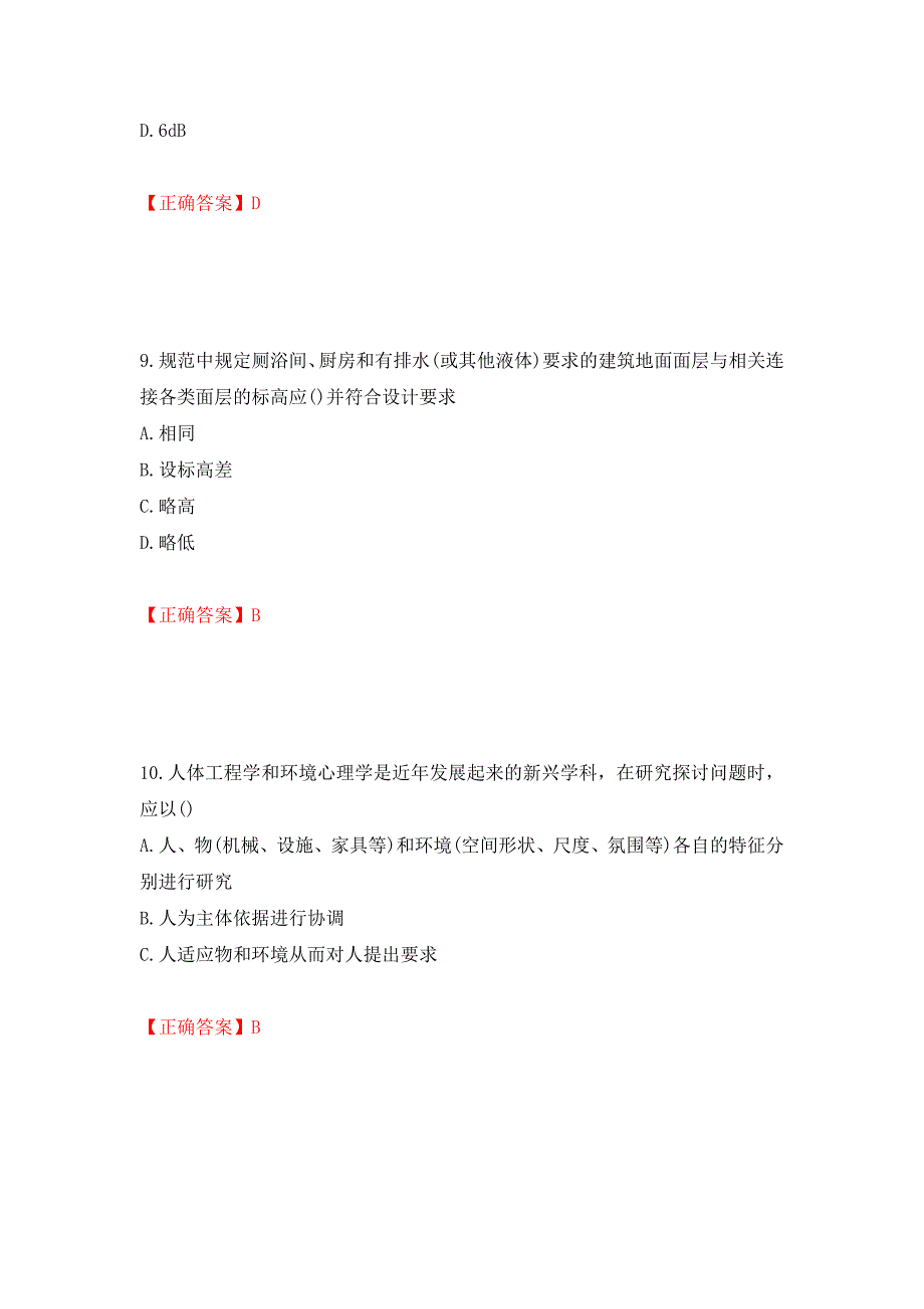 装饰装修施工员考试模拟试题强化卷及答案（第21次）_第4页