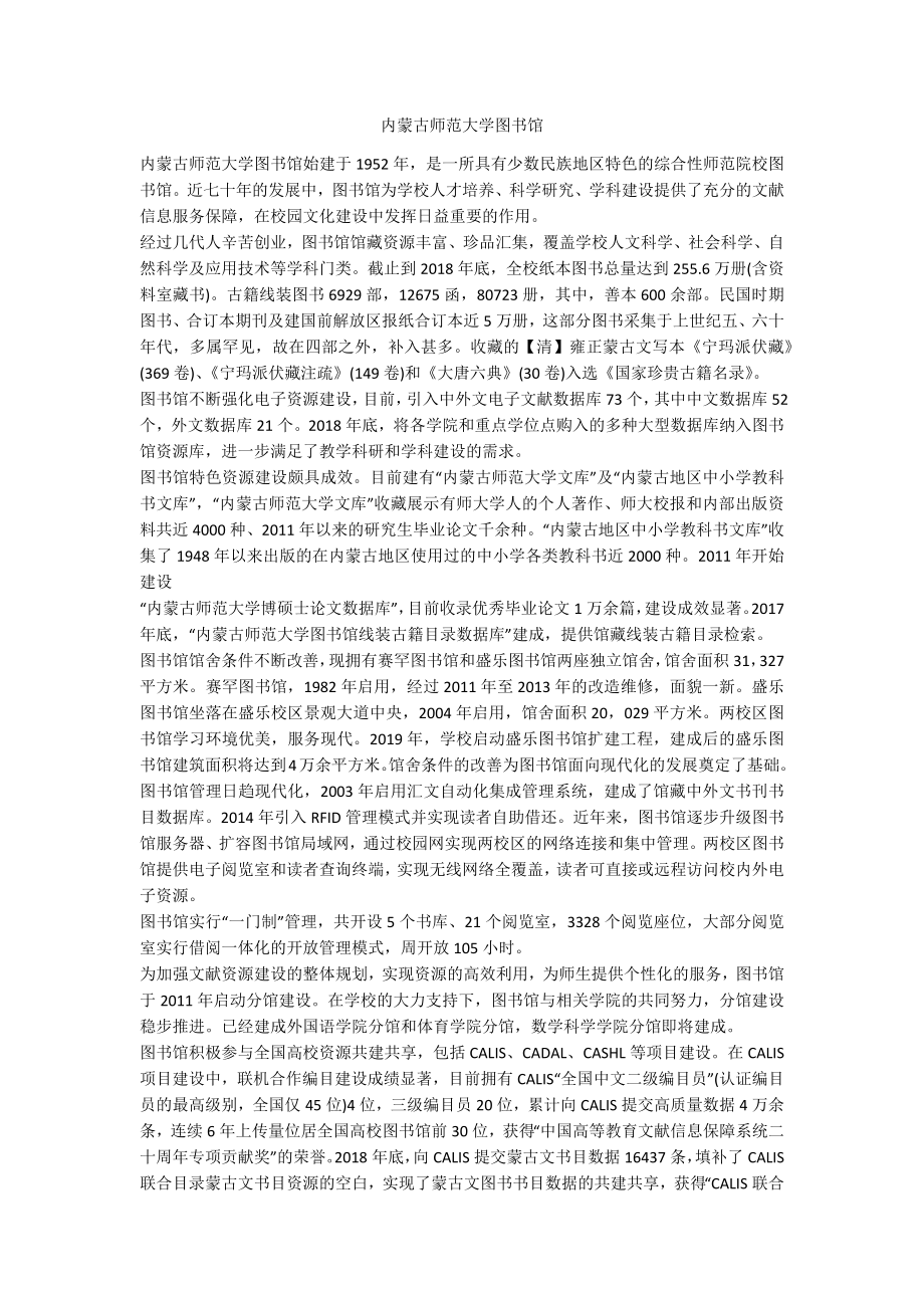 内蒙古师范大学图书馆_第1页