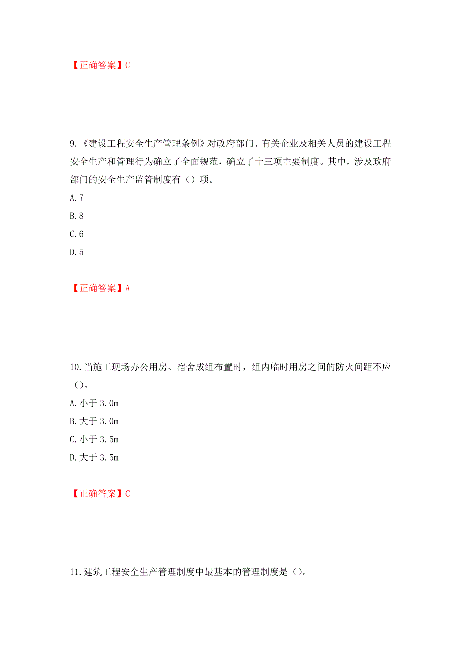 2022年云南省建筑施工企业安管人员考试题库强化卷（答案）（第42卷）_第4页