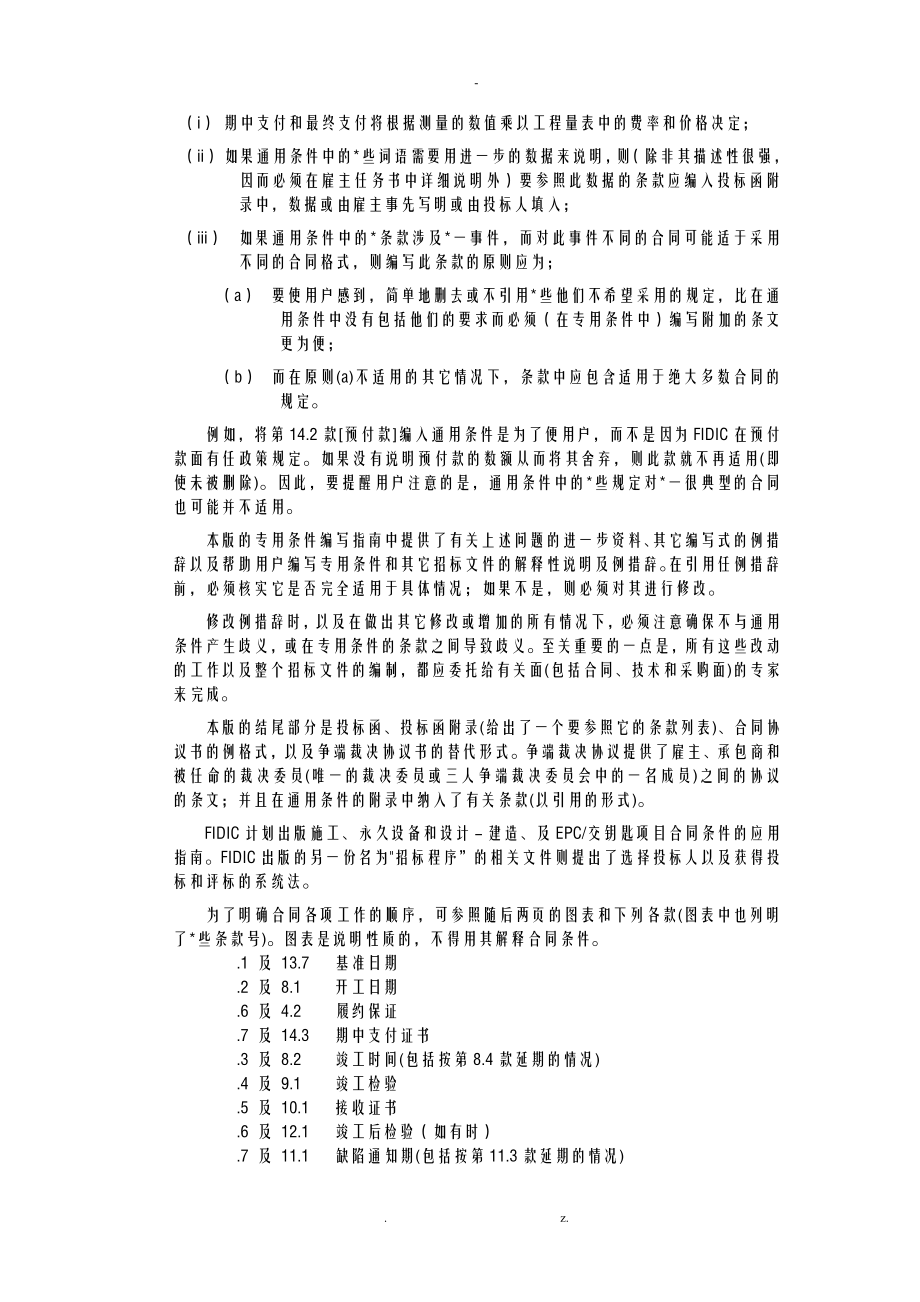 FIDIC永久设备和设计建造合同条款课件_第3页