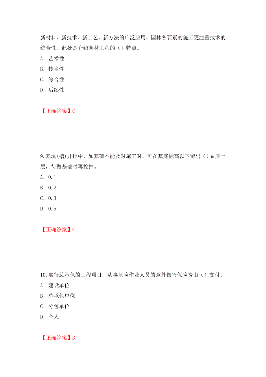 2022版山东省建筑施工企业项目负责人安全员B证考试题库押题卷含答案(第26套）_第4页