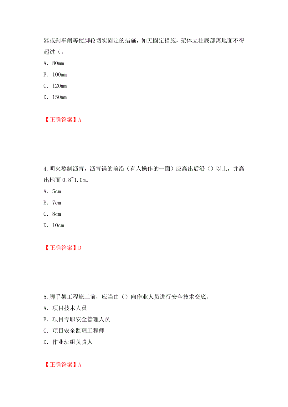 2022版山东省建筑施工企业专职安全员C证考试题库押题卷含答案(93）_第2页