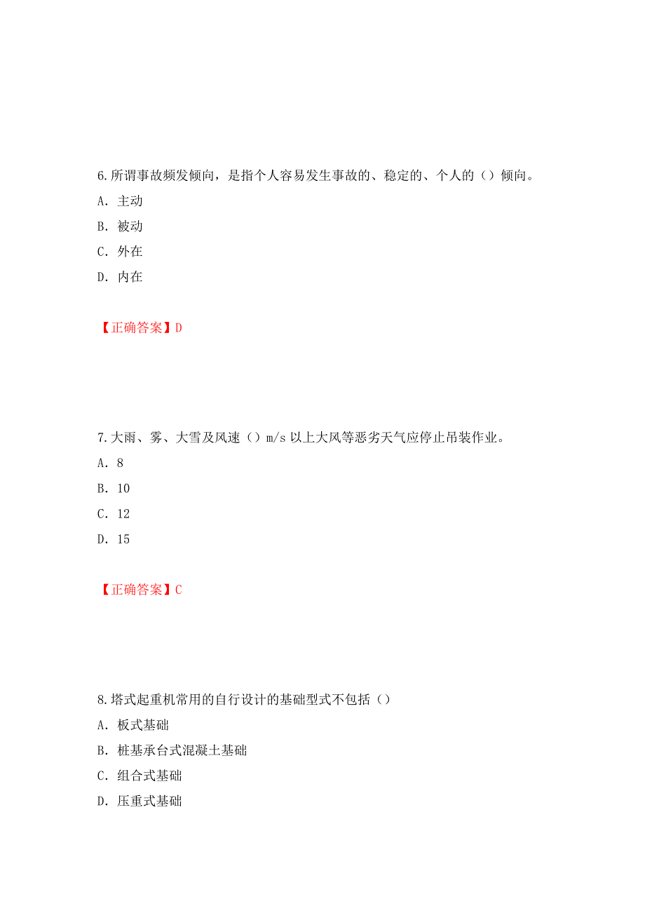 2022版山东省建筑施工企业专职安全员C证考试题库押题卷含答案(93）_第3页