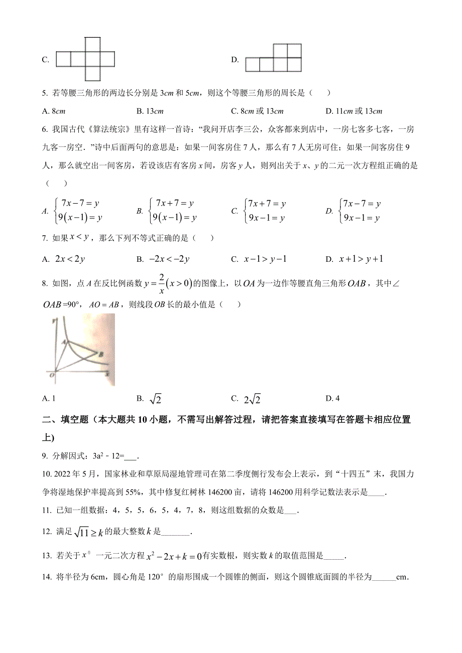 2022年江苏省宿迁市中考数学试卷真题及答案_第2页