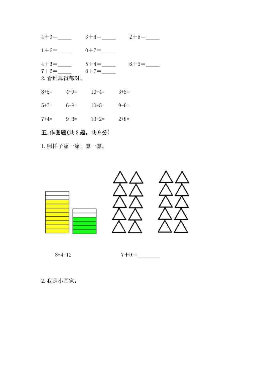 冀教版一年级上册数学第八单元 20以内的加法 测试卷（名师推荐）word版_第3页