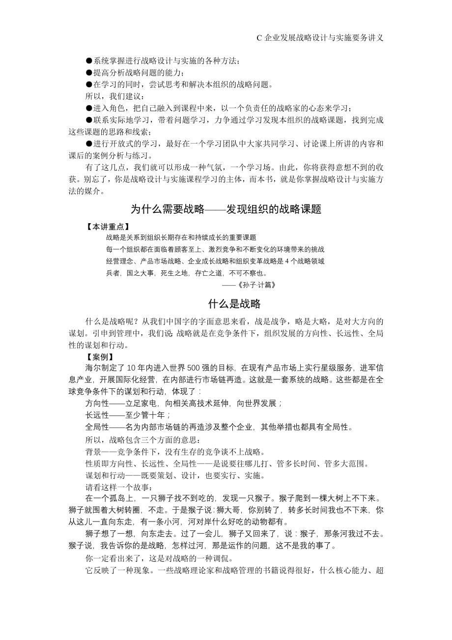 C企业发展战略设计与实施要务讲义_第5页