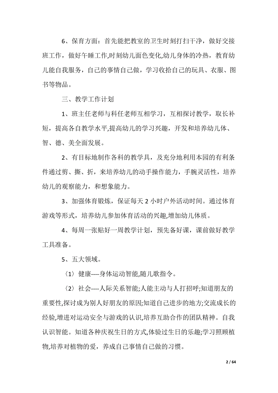 幼儿园教学工作计划_第2页