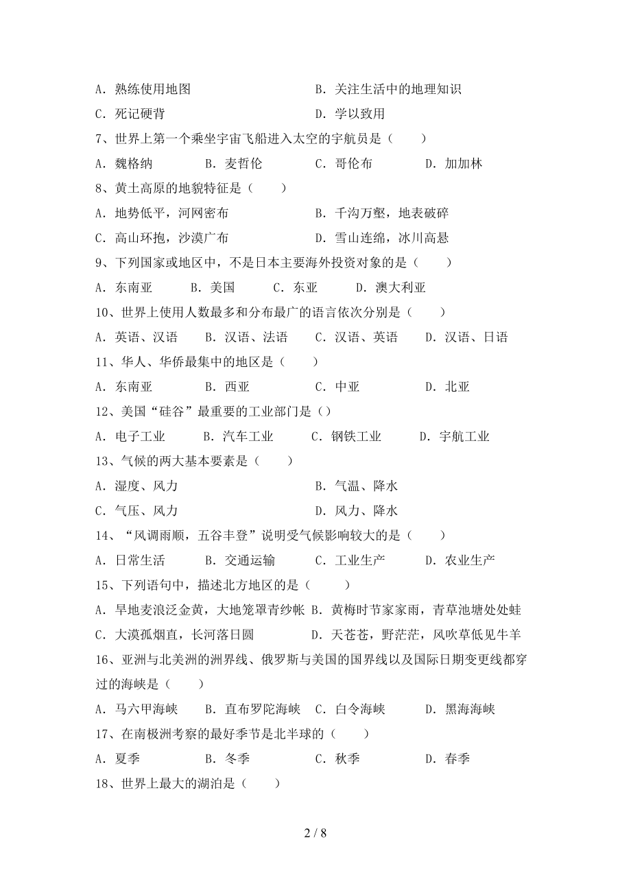 人教版七年级地理上册期末考试带答案【真题】_第2页