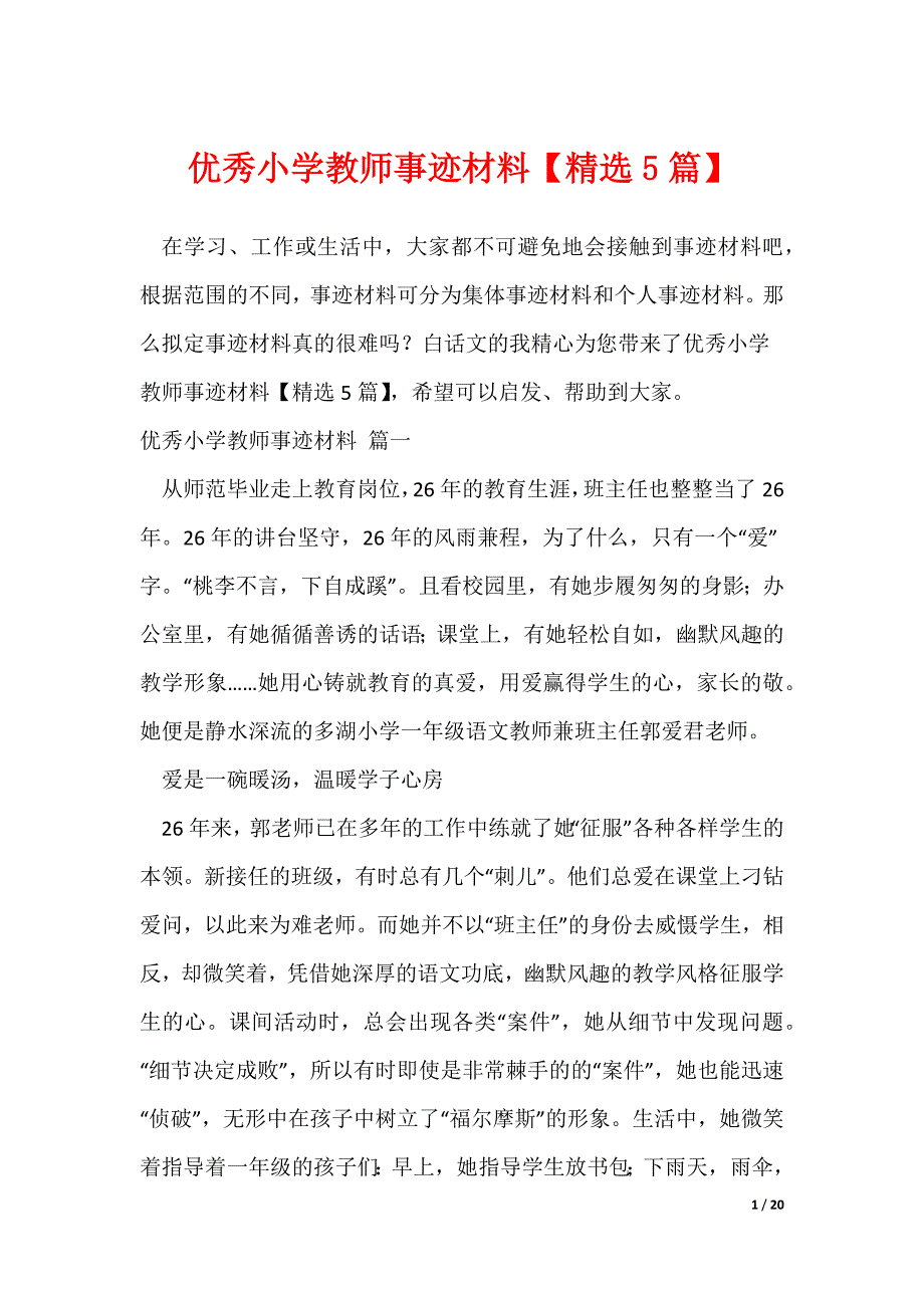 优秀小学教师事迹材料【精选5篇】_第1页