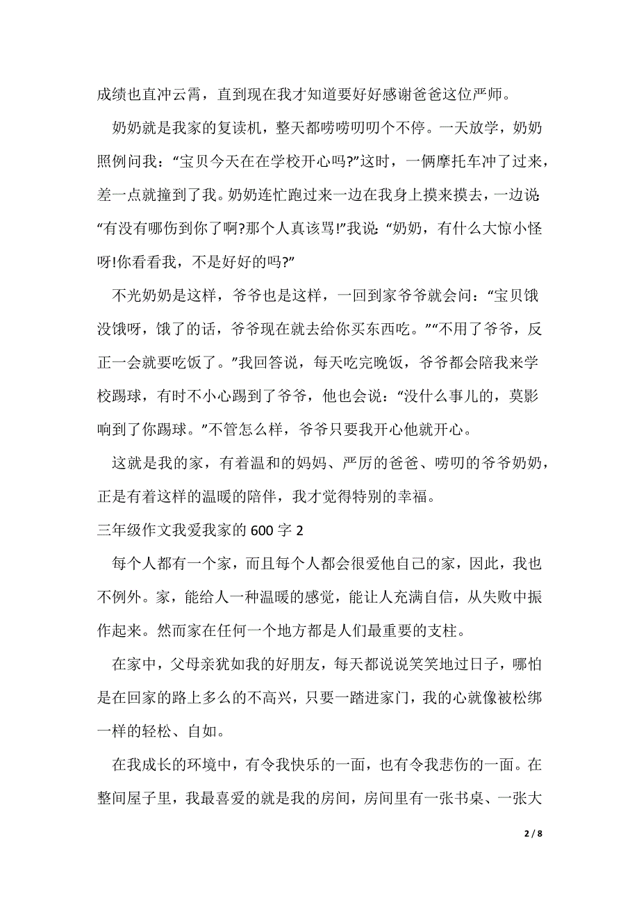 三年级作文我爱我家的600字_第2页