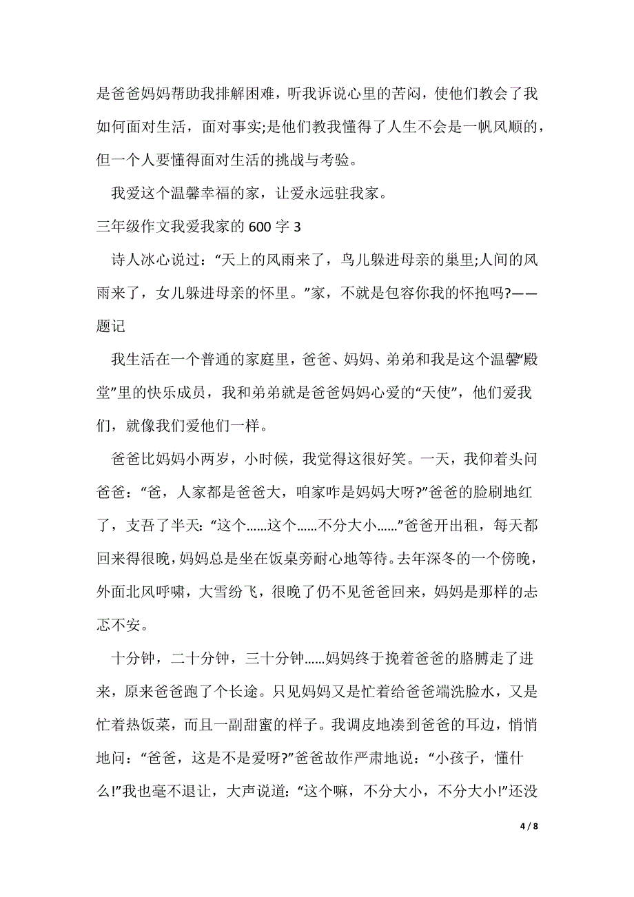 三年级作文我爱我家的600字_第4页