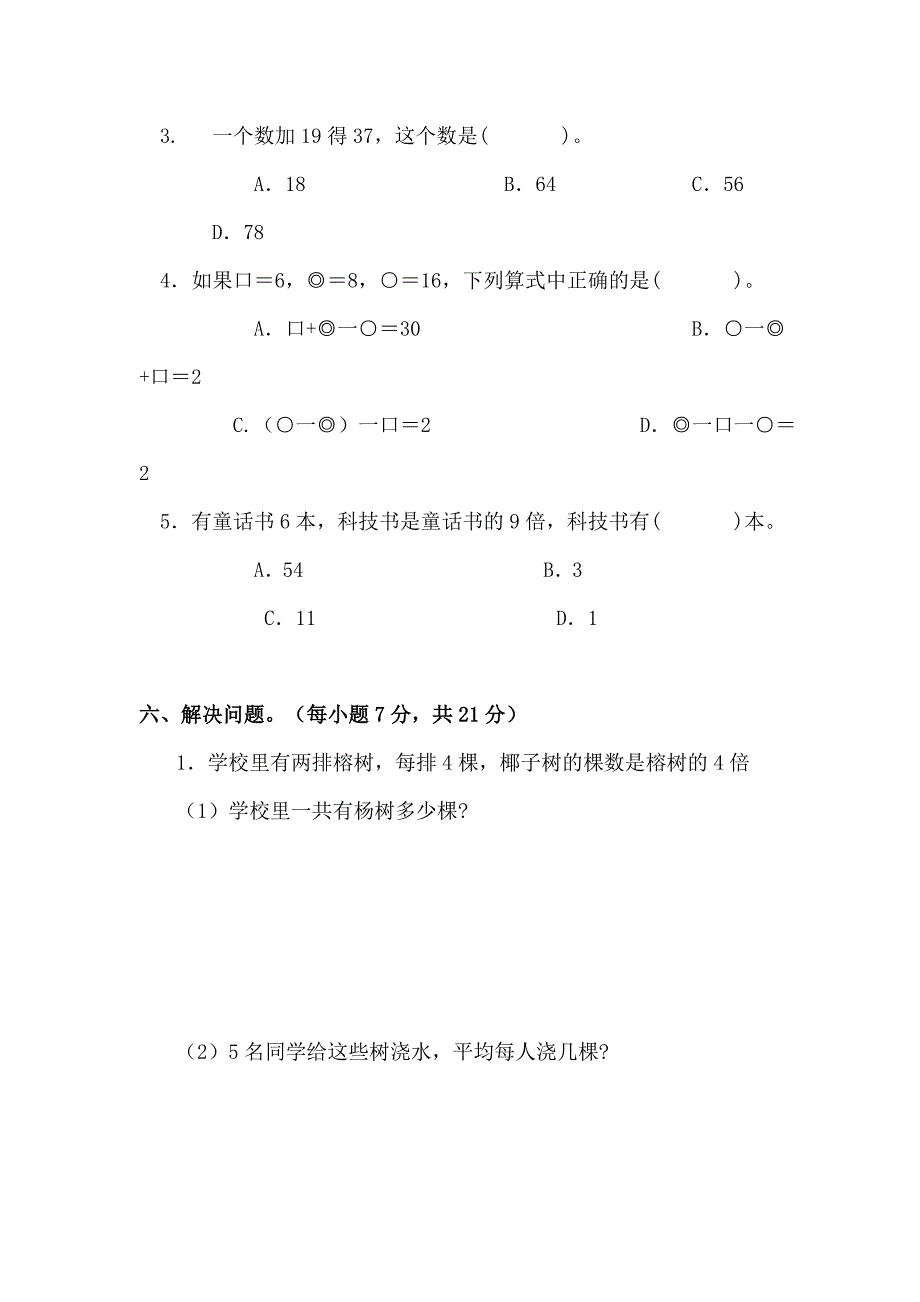 年人教版二年级下册数学单元试卷_第3页