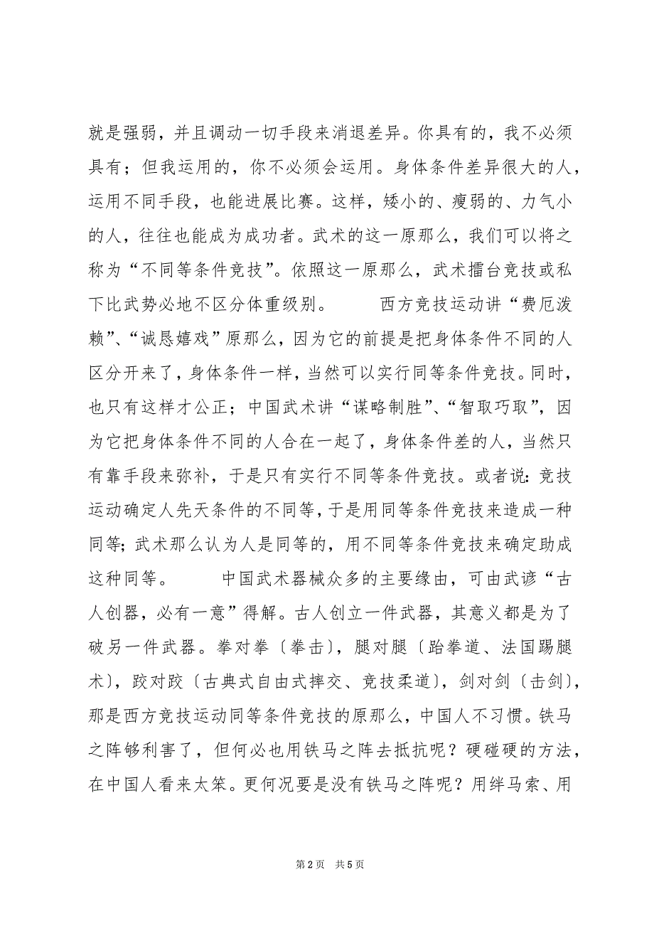 武术总结500字 [由武术原则规定]_第2页