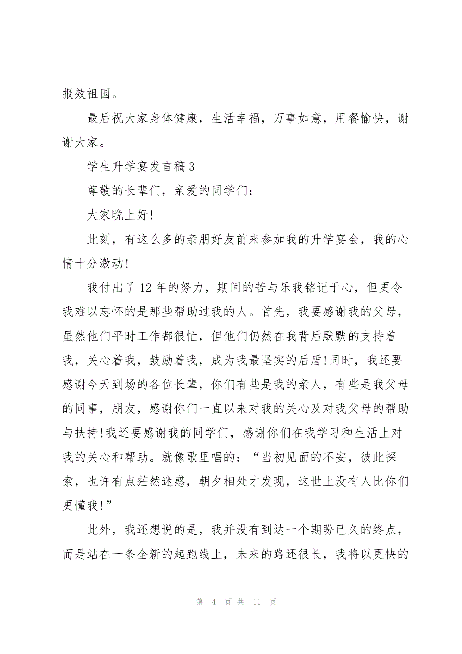 学生升学宴发言稿20227篇_第4页