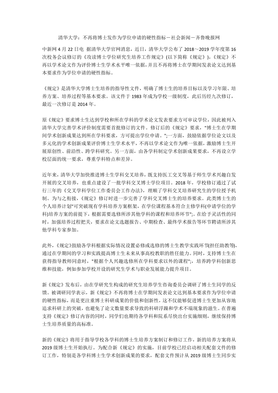 清华大学：不再将博士发作为学位申请的硬性指标－社会新闻－齐鲁晚报网_第1页
