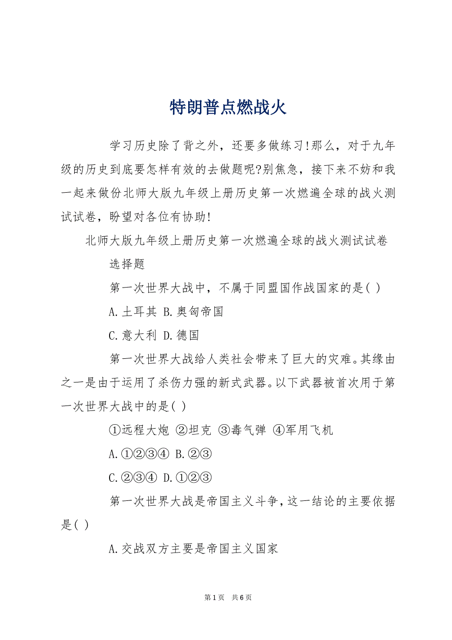 特朗普点燃战火_第1页