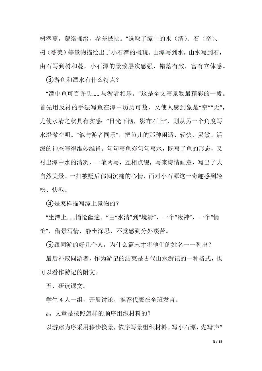 《小石潭记》教学设计_第3页