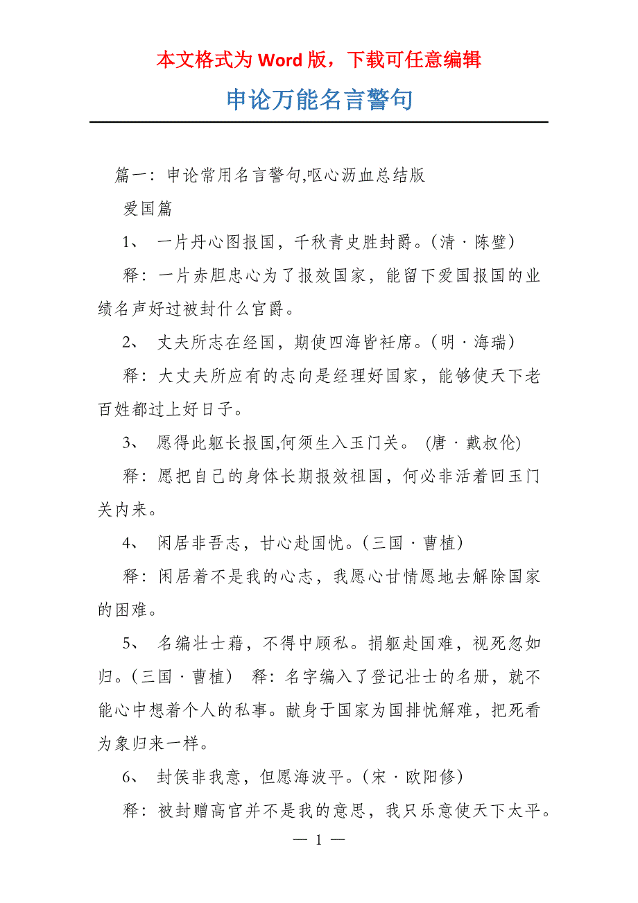 申论万能名言警句_第1页