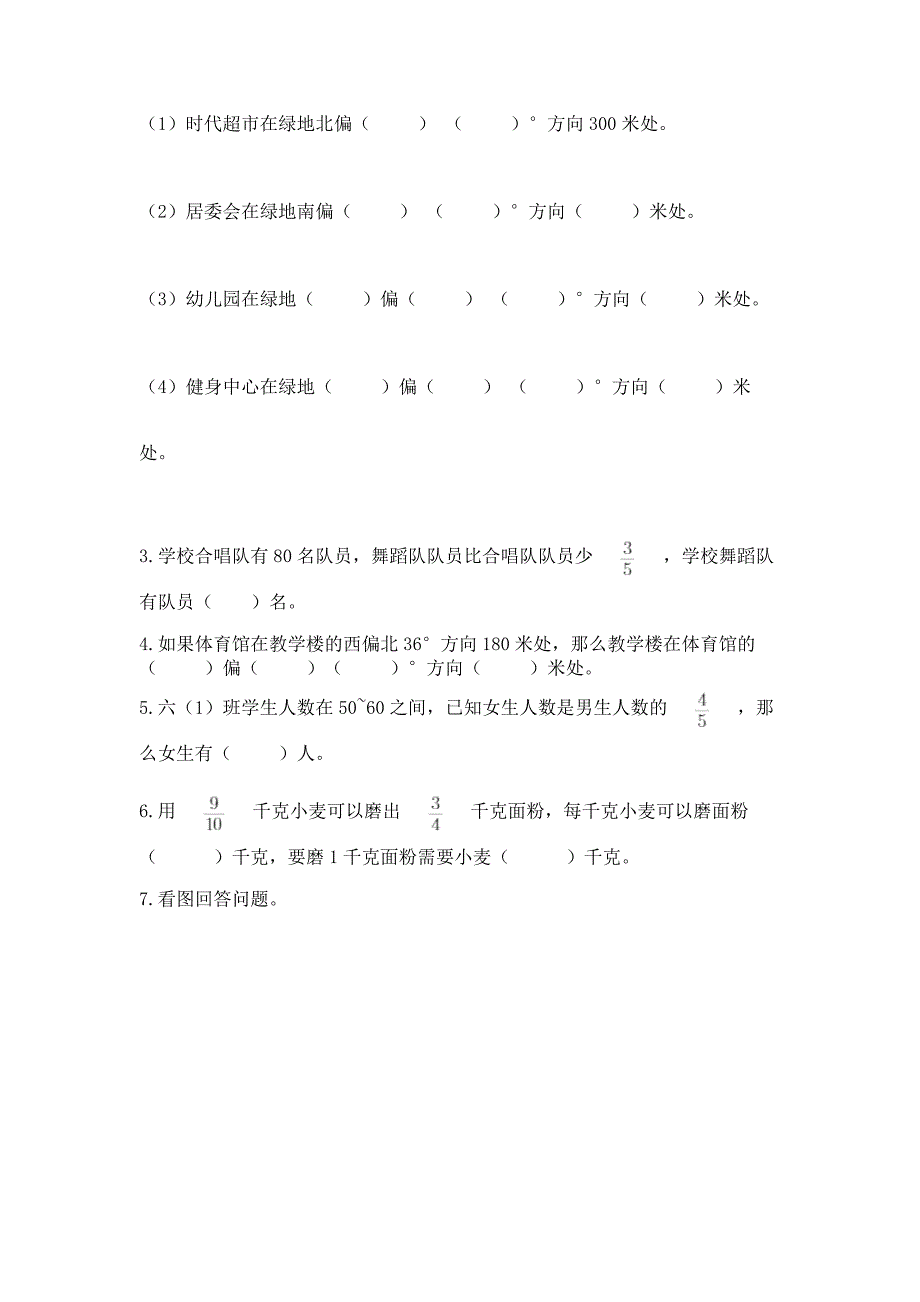 2022人教版六年级上册数学期中综合素养提升卷精品（名师系列）_第4页