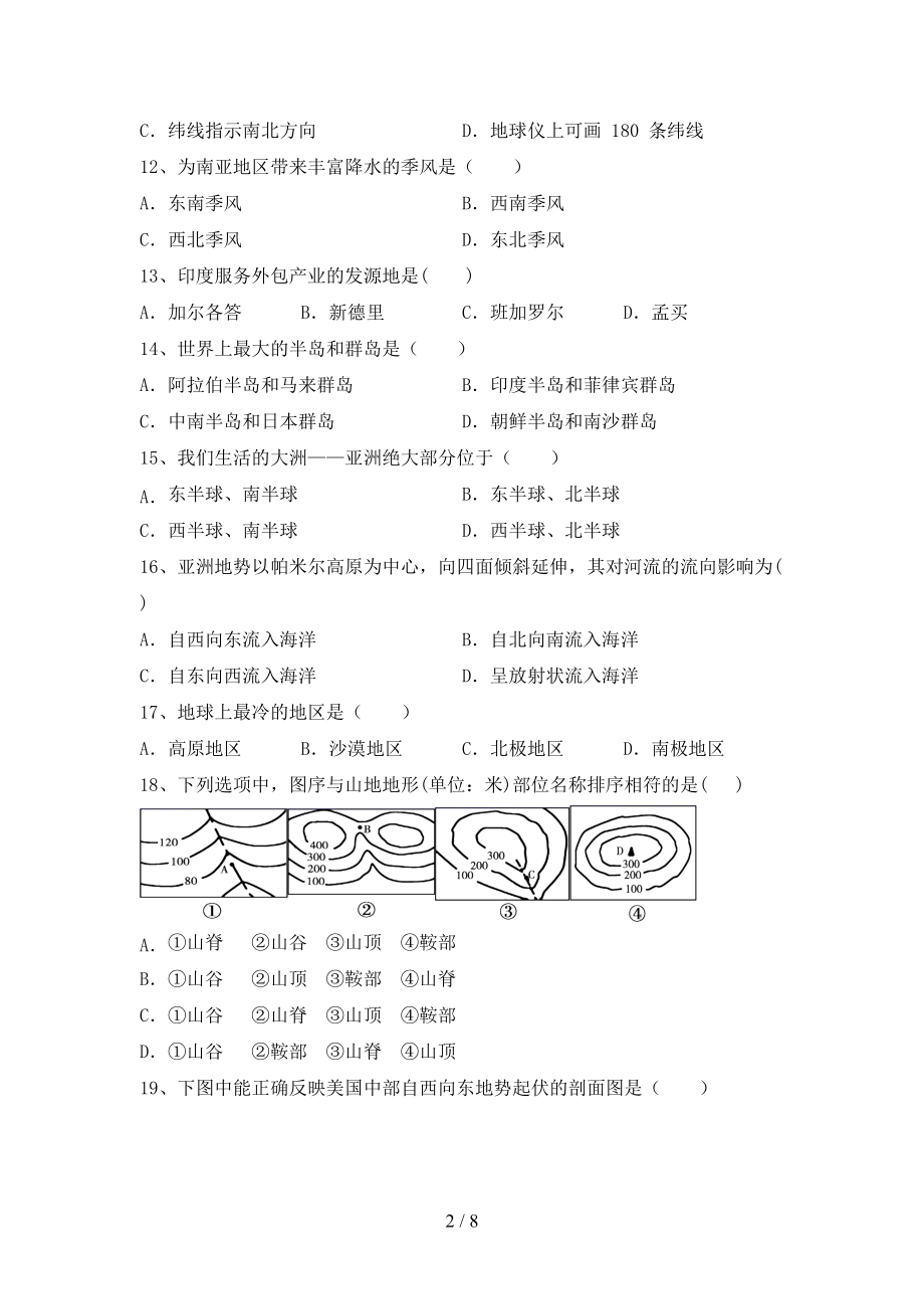 七年级《地理》上册期末试卷【加答案】_第2页