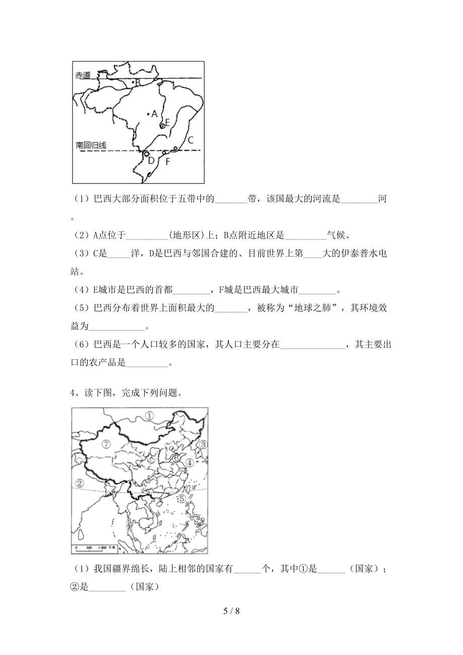 七年级《地理》上册期末试卷【加答案】_第5页