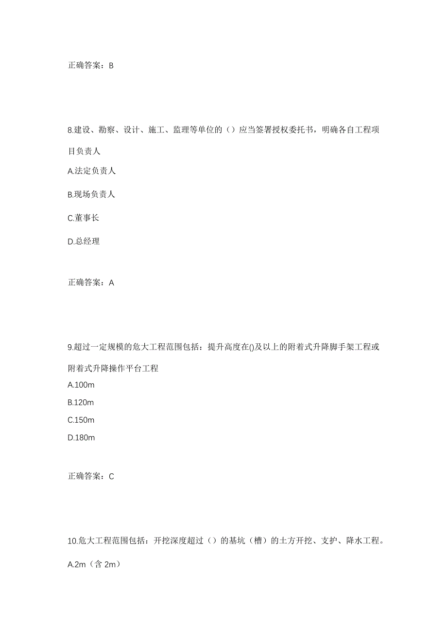 湖北省建筑安管人员安全员ABC证考核题库强化卷及答案（第57版）_第4页