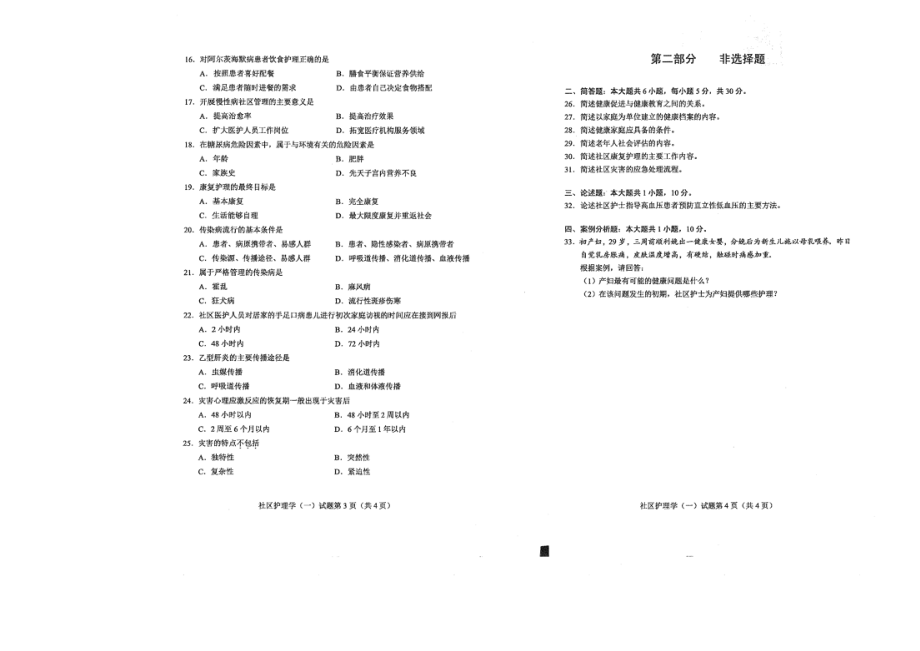 2022年4月自考03004社区护理学一试题及答案含解析含评分标准_第2页