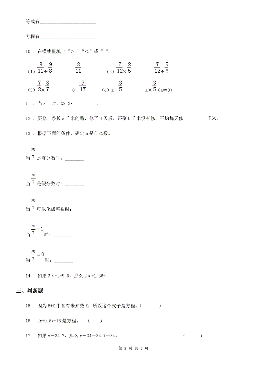 陕西省五年级数学上册第五单元《简易方程》单元测试卷_第2页