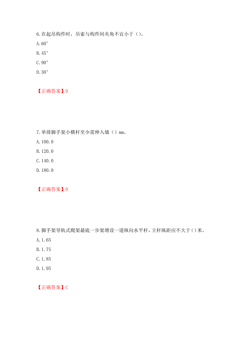 建筑架子工考试题库押题卷含答案(第77套）_第3页