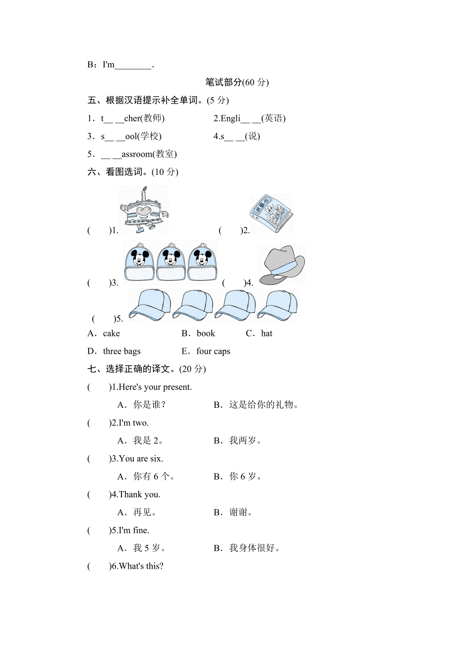 年三年级英语上册单元测试II)_第2页