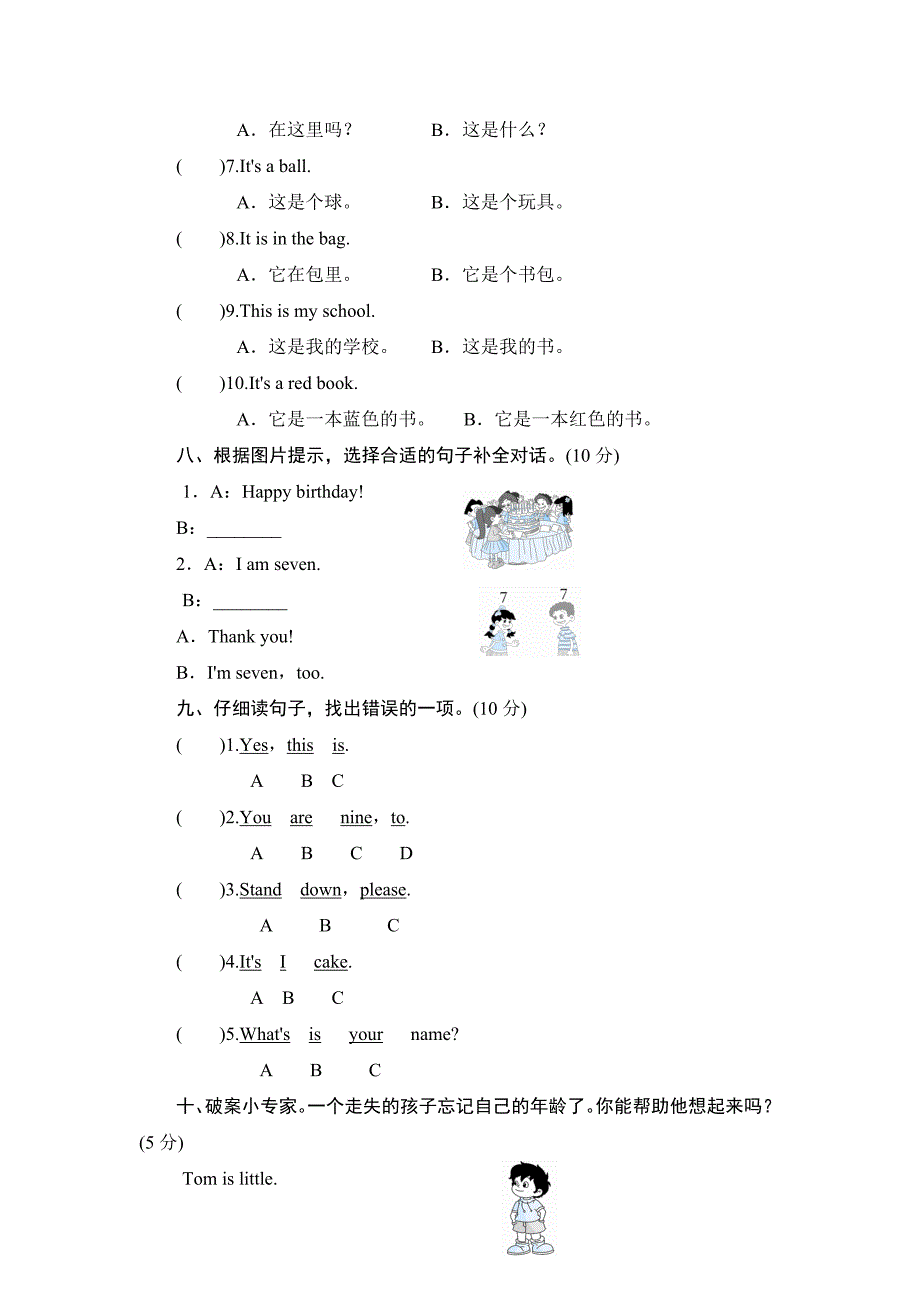 年三年级英语上册单元测试II)_第3页