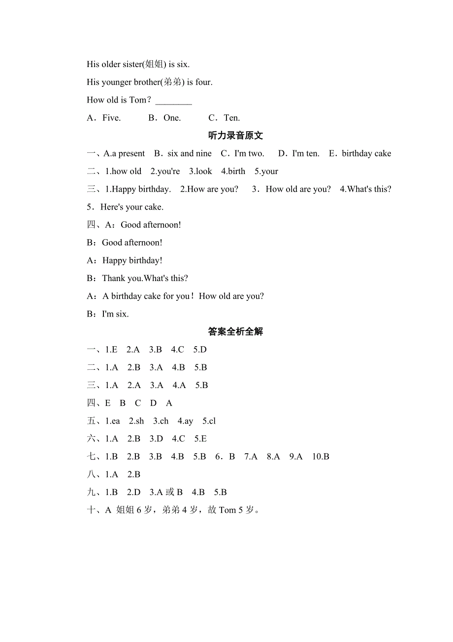 年三年级英语上册单元测试II)_第4页