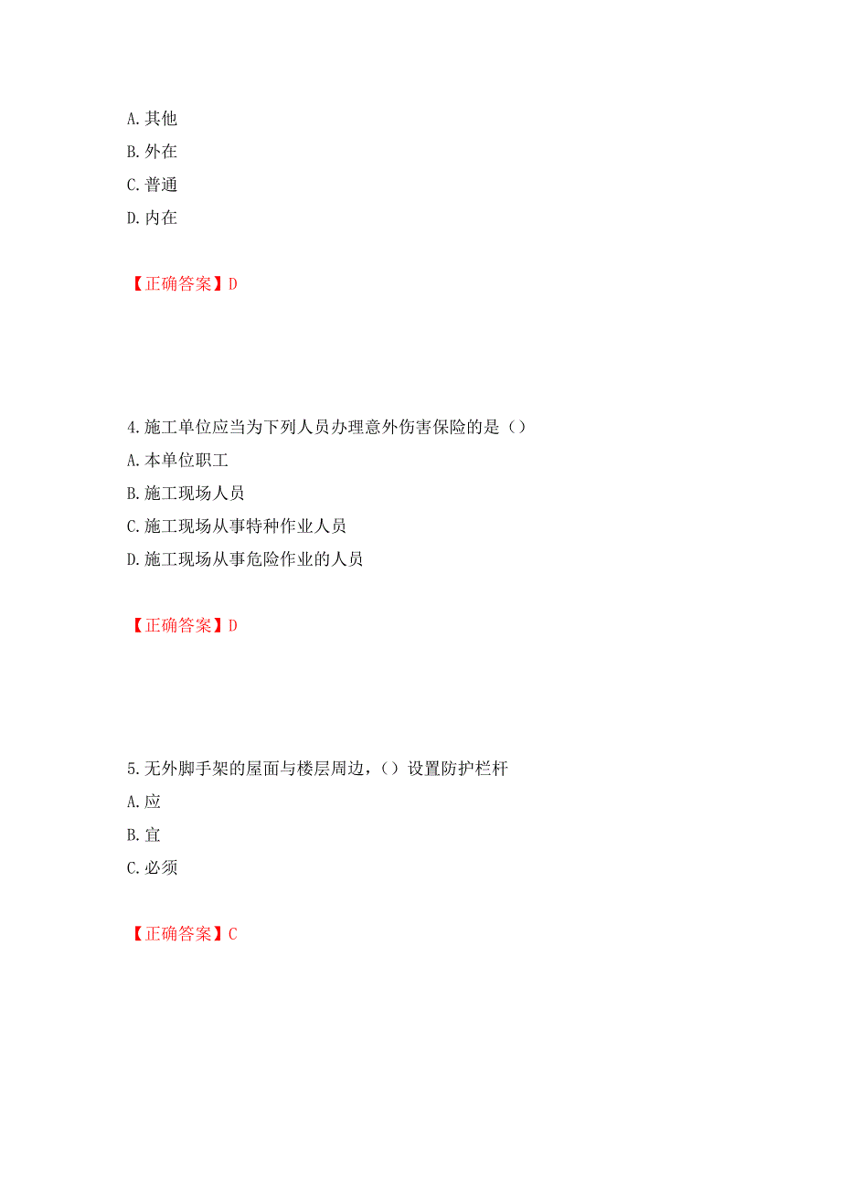 湖北省建筑施工安管人员ABCC1C2C3类证书考试题库强化卷及答案（第40卷）_第2页