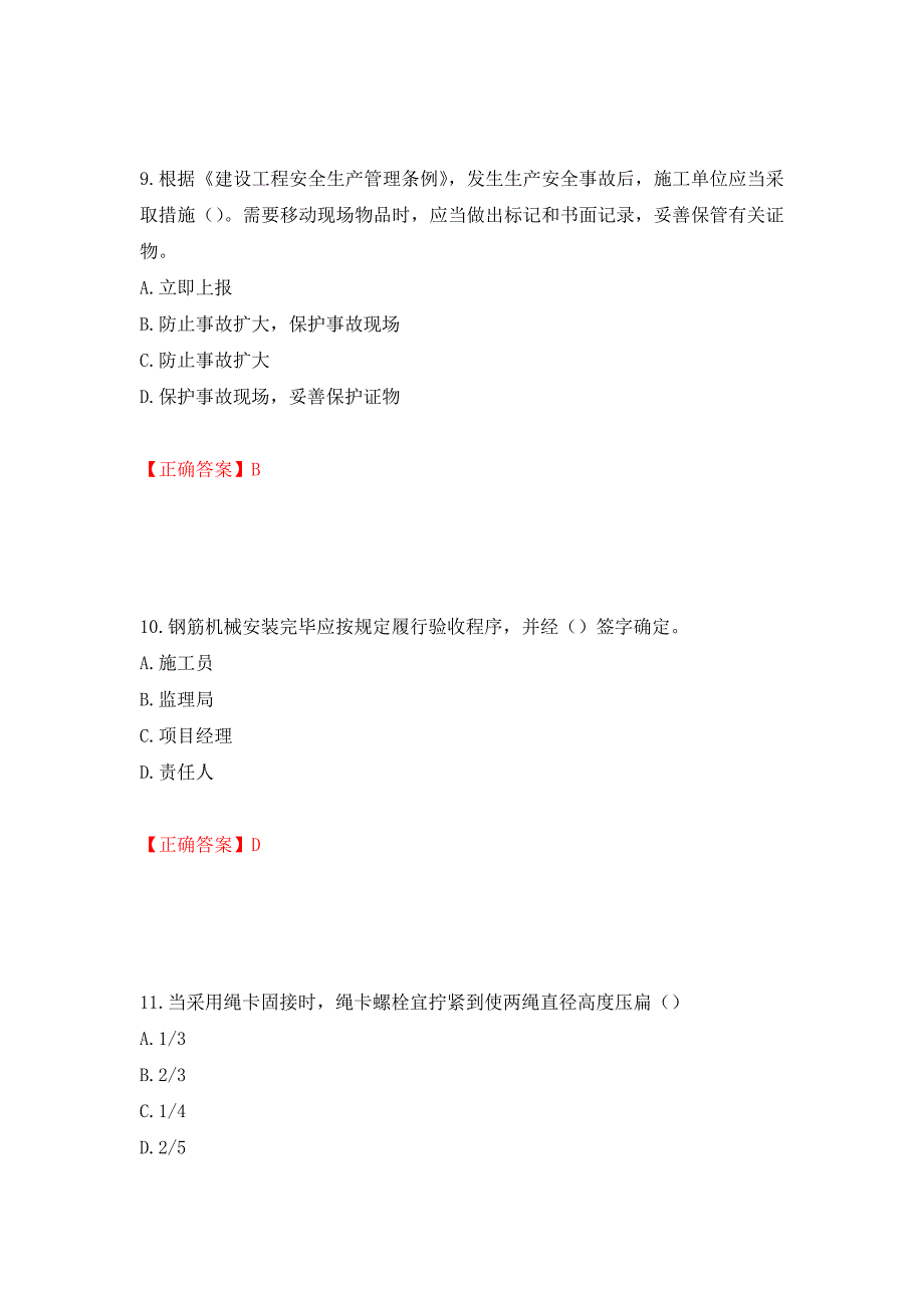 湖北省建筑施工安管人员ABCC1C2C3类证书考试题库强化卷及答案（第40卷）_第4页