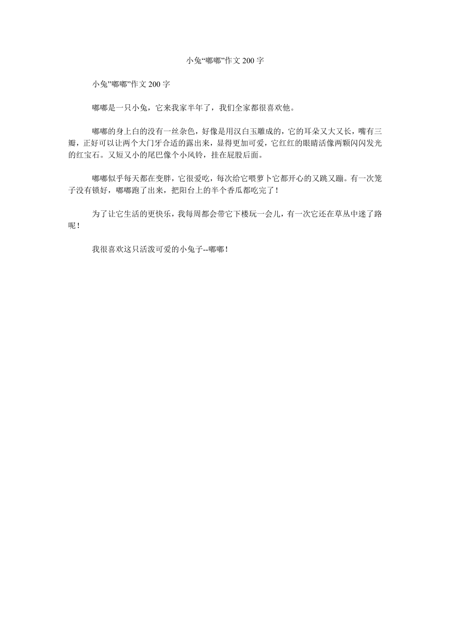 小兔“嘟嘟”作文200字_第1页