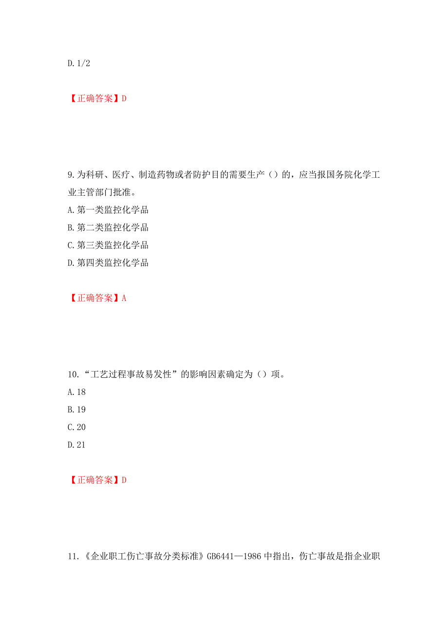 安全评价师考试试题题库押题卷含答案【65】_第4页