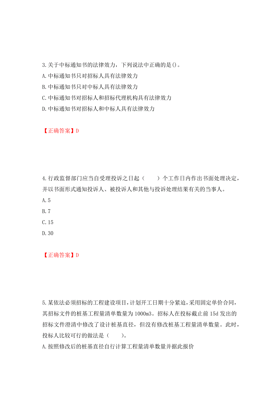 招标师《招标采购专业实务》考试试题强化卷及答案（第61卷）_第2页