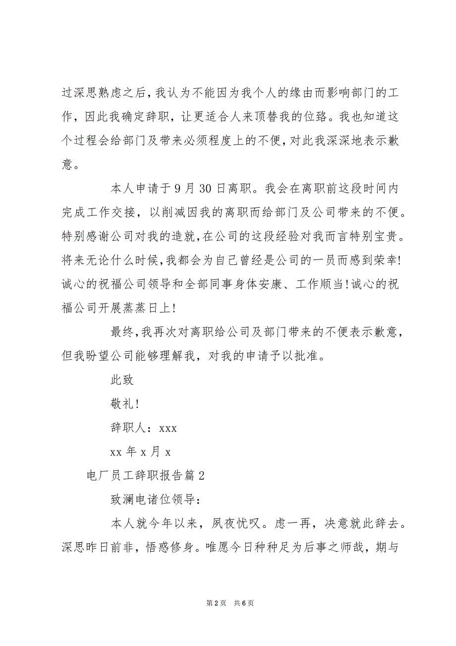 电厂辞职报告范文_电厂员工辞职报告_第2页