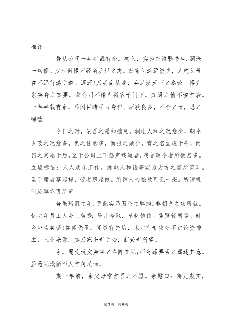 电厂辞职报告范文_电厂员工辞职报告_第3页