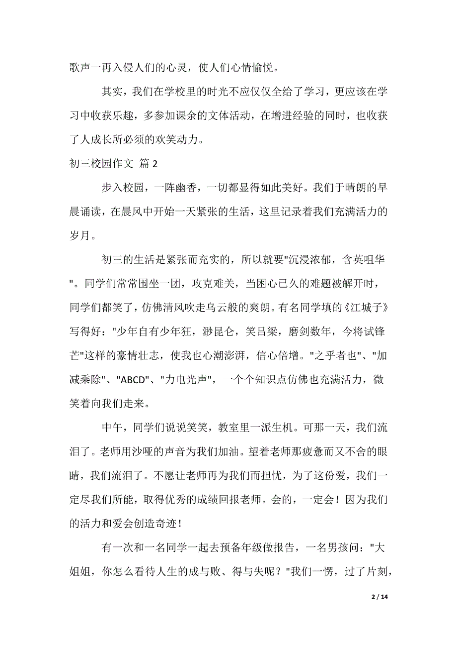 初三校园作文_第2页