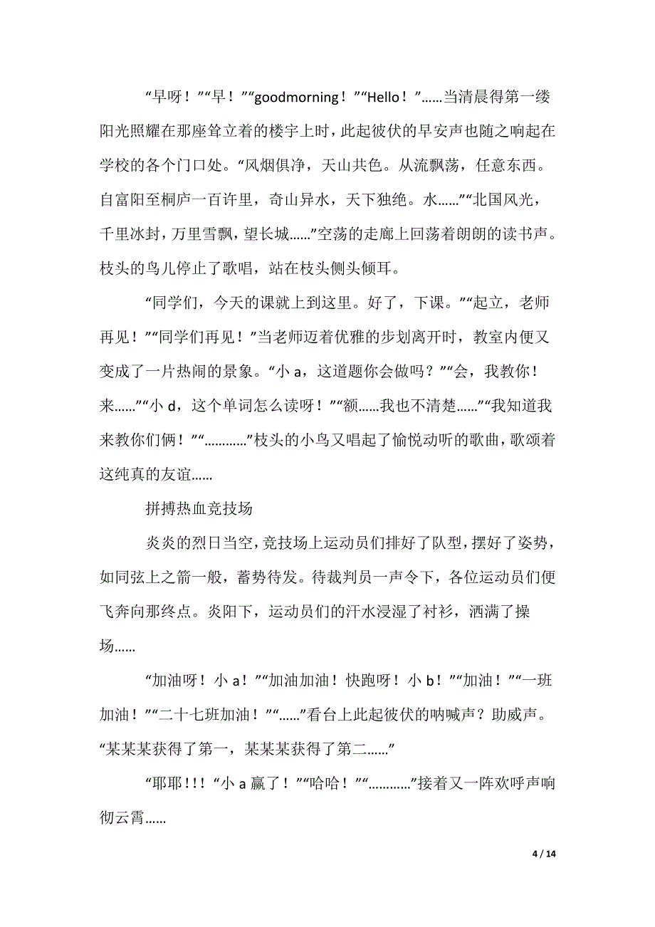 初三校园作文_第4页