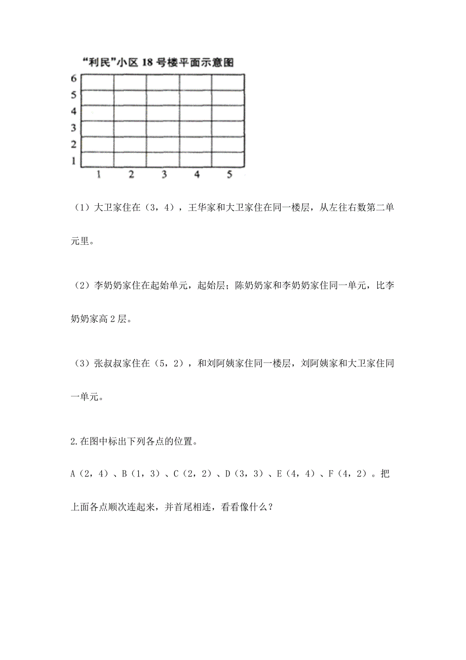 2022人教版五年级上册数学期末考试卷附答案（实用）_第4页