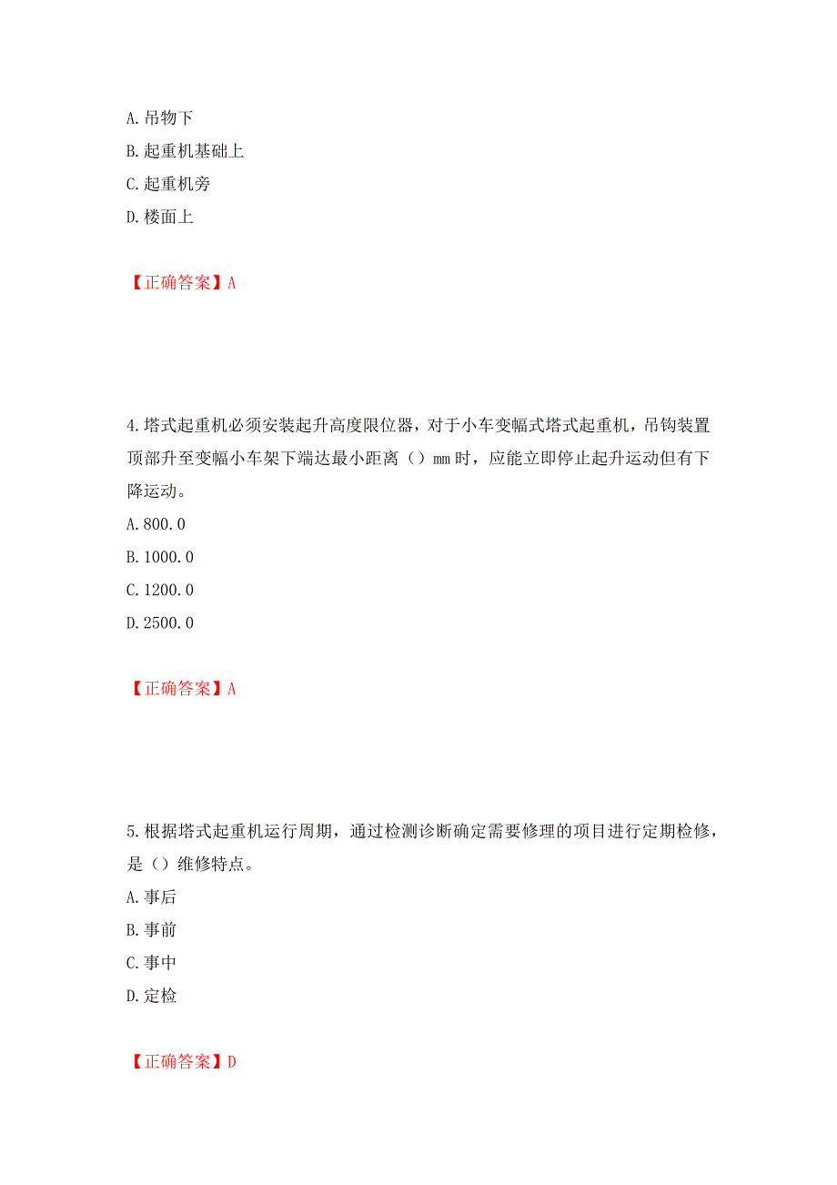 建筑起重机械司机考试题库押题卷含答案(第15套）_第2页