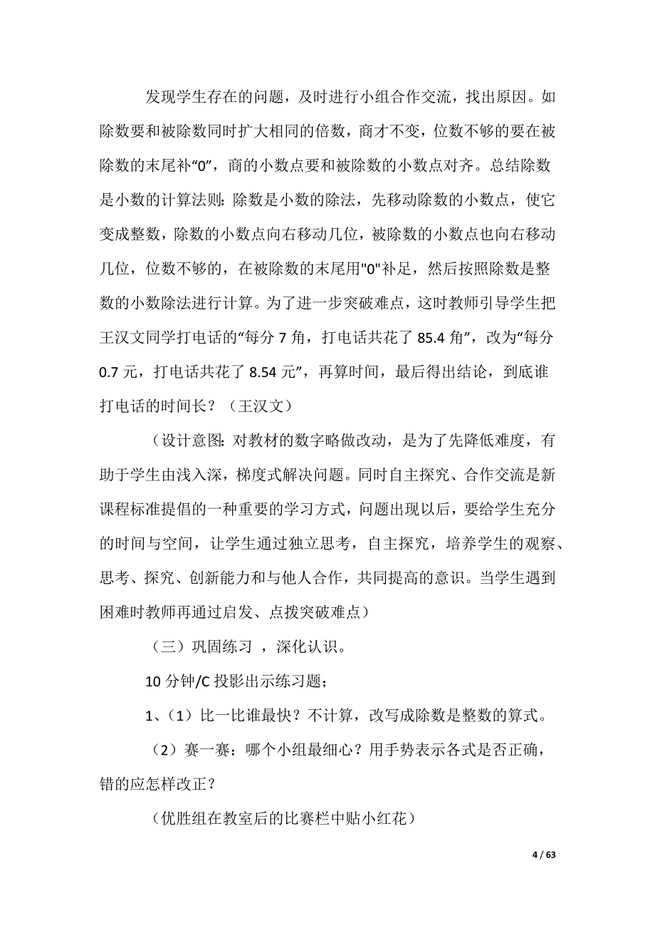 打电话说课稿_第4页