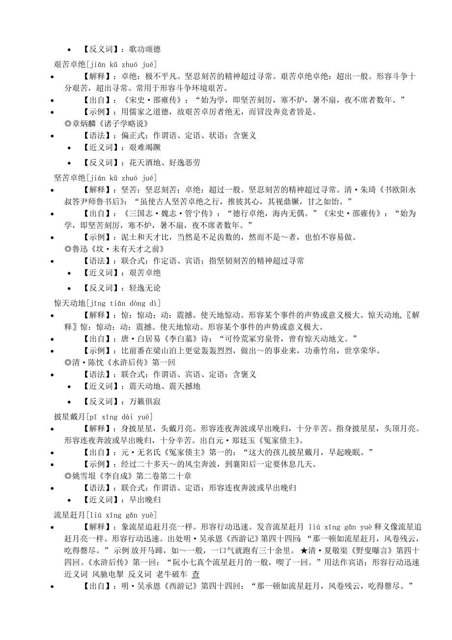 年小学二年级语文教材四字词语_第5页