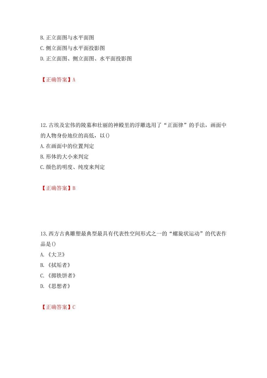 装饰装修施工员考试模拟试题强化卷及答案（第42套）_第5页