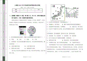 人教版2022学中考地理考前押题试卷及答案34