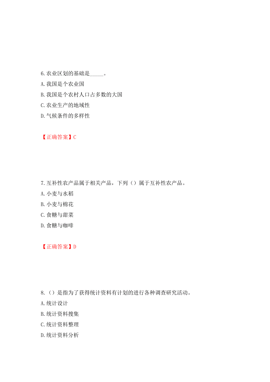 初级经济师《农业经济》试题押题卷含答案【16】_第3页