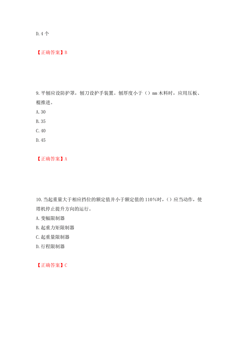 浙江省建筑三类人员安全员C证考试题库强化卷及答案46_第4页