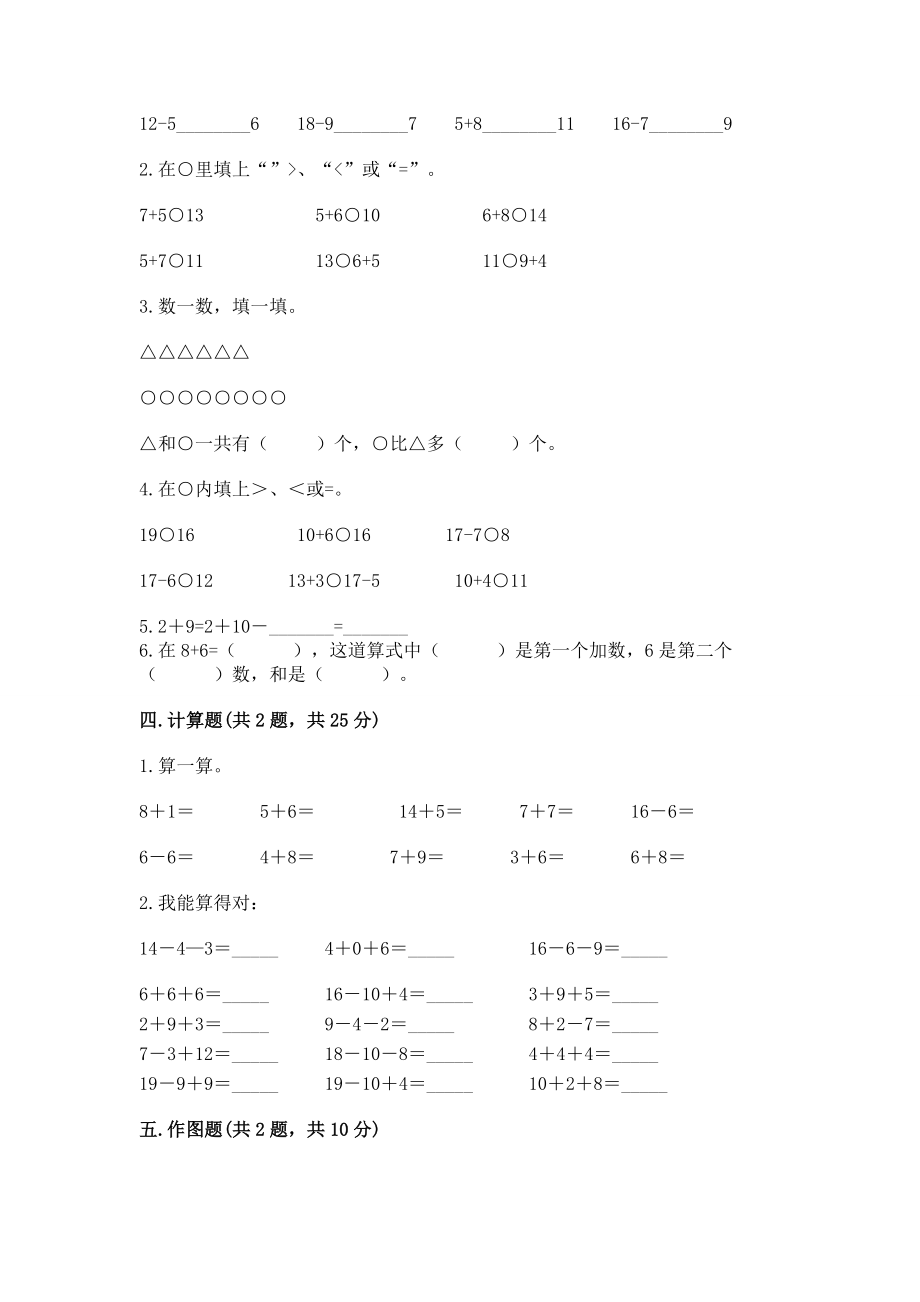 冀教版一年级上册数学第八单元 20以内的加法 测试卷【精品】_第2页